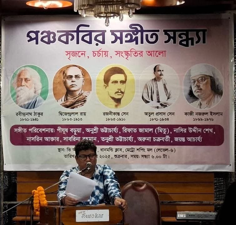 ধানমন্ডি ক্লাবের ভিআইপি লাউঞ্জে অনুষ্ঠিত হলো ‘পঞ্চকবি’র সঙ্গীত সন্ধ্যা’