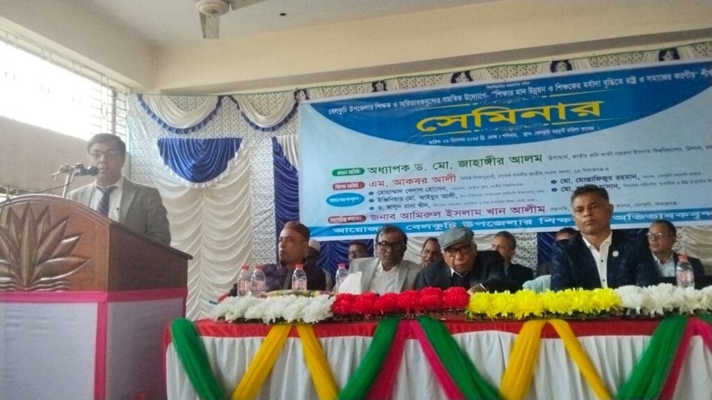 বেলকুচিতে শিক্ষার মান উন্নয়ন ও শিক্ষকের মর্যাদা বৃদ্ধি বিষয়ক সেমিনার অনুষ্ঠিত