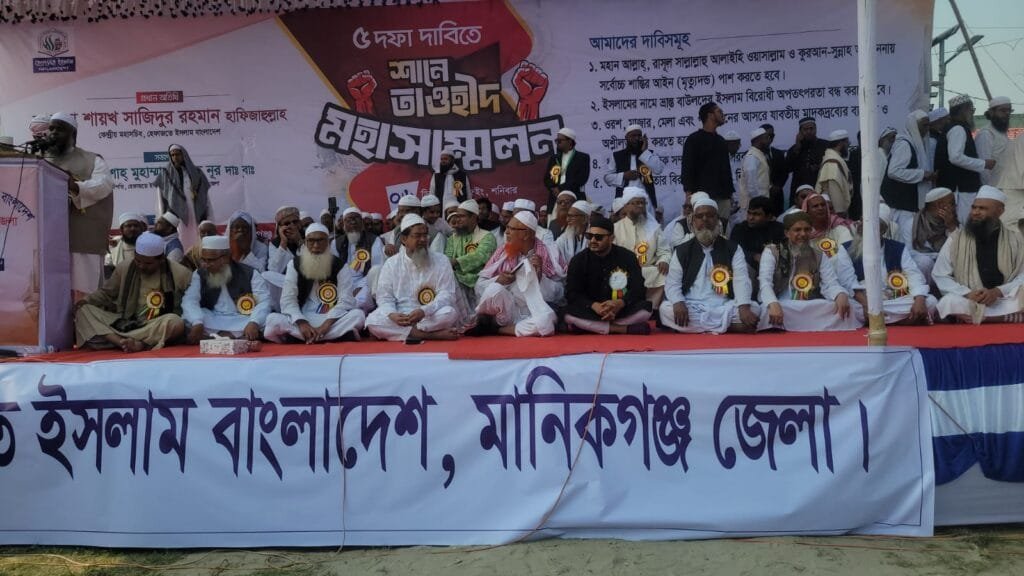 মানিকগঞ্জে হেফাজত ইসলামের বিশাল জনসভা: আবুল সরকারের শাস্তি দাবি