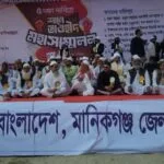 মানিকগঞ্জে হেফাজত ইসলামের বিশাল জনসভা: আবুল সরকারের শাস্তি দাবি