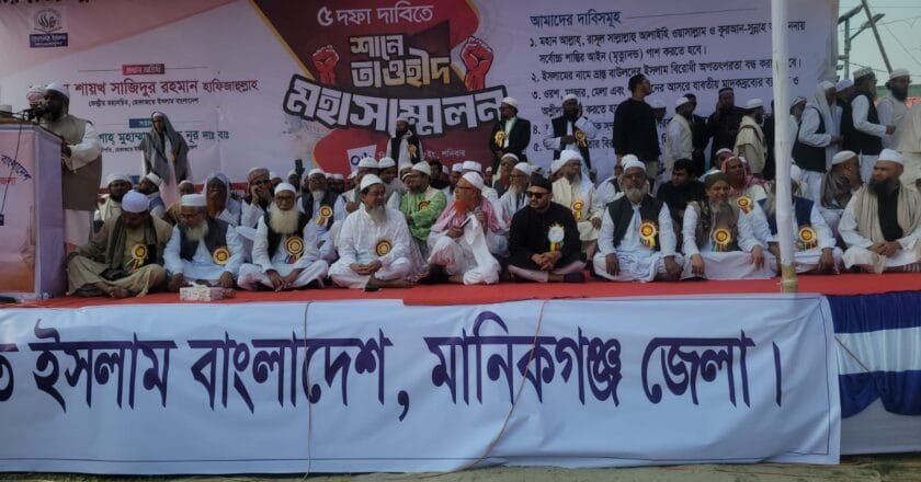 মানিকগঞ্জে হেফাজত ইসলামের বিশাল জনসভা: আবুল সরকারের শাস্তি দাবি