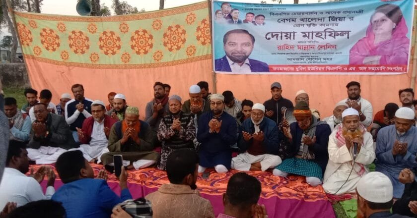 সলঙ্গার ধুবিল ইউনিয়নে খালেদা জিয়ার রোগমুক্তি কামনায় দোয়া মাহফিল