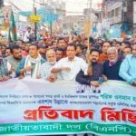 খুলনায় বিএনপি’র বিক্ষোভ: দাবী, ওসমান হাদীর ওপর হামলা ‘পরিকল্পিত’