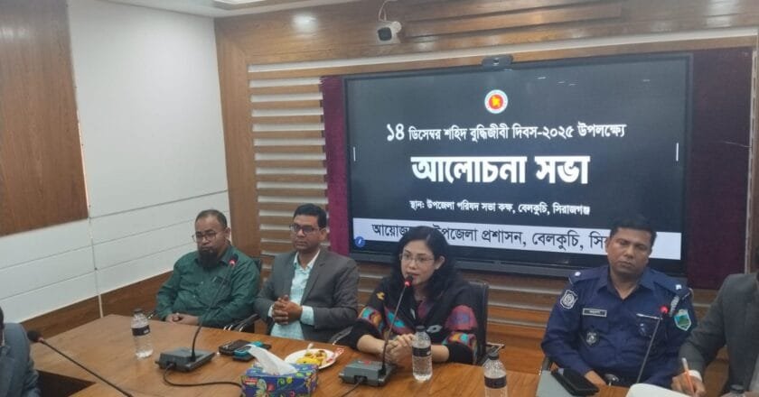 বেলকুচিতে শহিদ বুদ্ধিজীবী দিবস উপলক্ষে আলোচনা সভা অনুষ্ঠিত