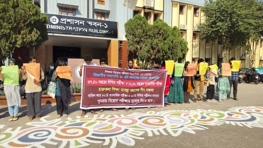 রাবিতে শিক্ষক নিয়োগ পরীক্ষায় অনিয়মের অভিযোগে শিক্ষার্থীদের মানববন্ধন