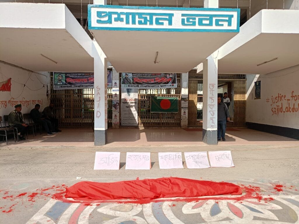 সাজিদ হত্যার বিচার দাবিতে ইবিতে প্রতীকী লাশ প্রতিবাদ