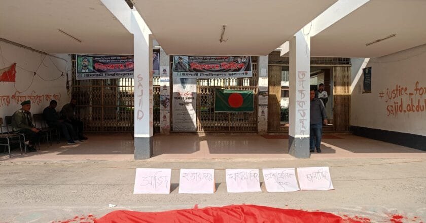 সাজিদ হত্যার বিচার দাবিতে ইবিতে প্রতীকী লাশ প্রতিবাদ