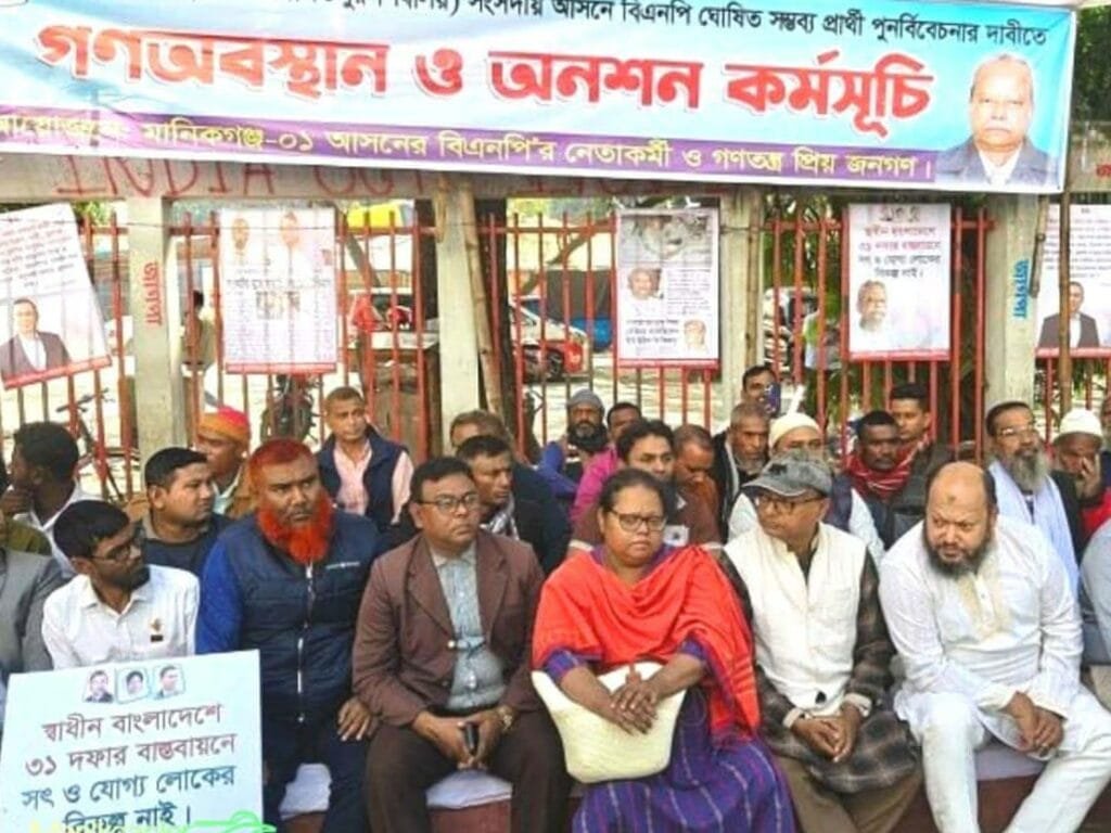 মানিকগঞ্জ-১ সংসদীয় আসনে বিএনপির মনোনয়নবঞ্চিত নেতাকর্মীদের অনশন