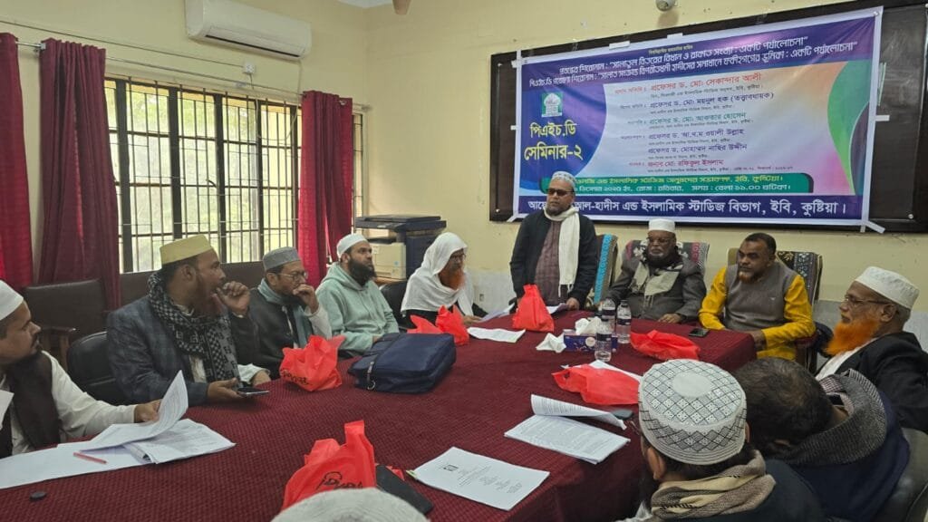 ইবিতে পিএইচডি কর্মের দ্বিতীয় সেমিনার অনুষ্ঠিত