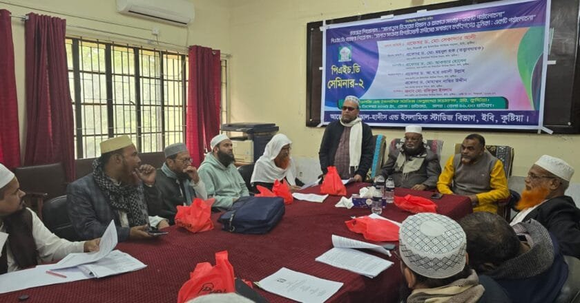 ইবিতে পিএইচডি কর্মের দ্বিতীয় সেমিনার অনুষ্ঠিত
