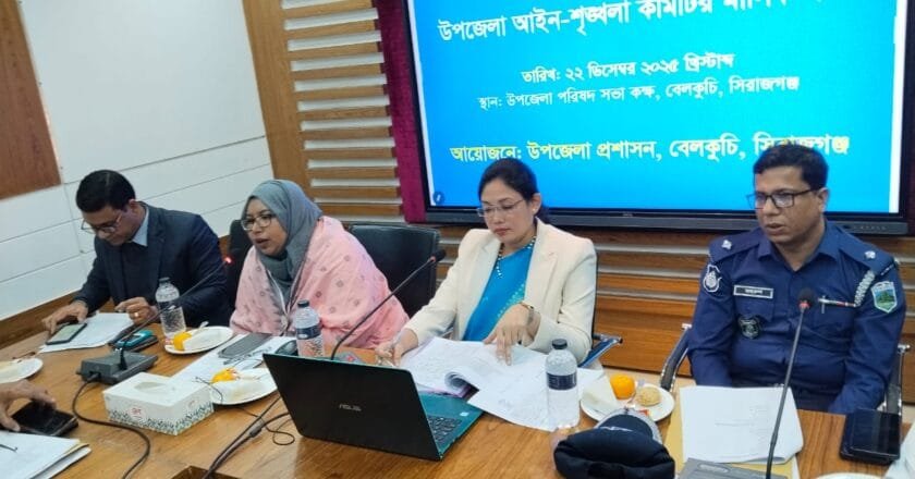 বেলকুচিতে উপজেলা আইন-শৃঙ্খলা কমিটির মাসিক সভা অনুষ্ঠিত
