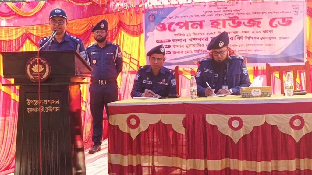 ভূরুঙ্গামারীতে পুলিশের ওপেন হাউজ ডে পালিত