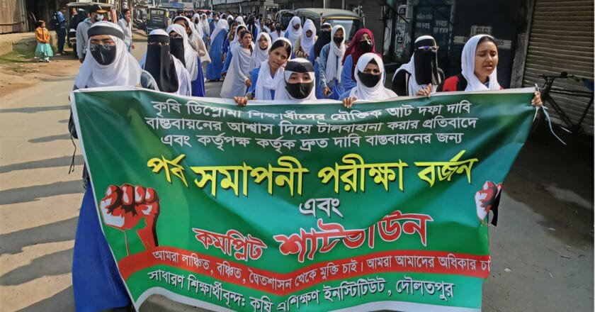 আট দফা দাবিতে দৌলতপুর কৃষি প্রশিক্ষণ ইনস্টিটিউট শিক্ষার্থীদের বিক্ষোভ