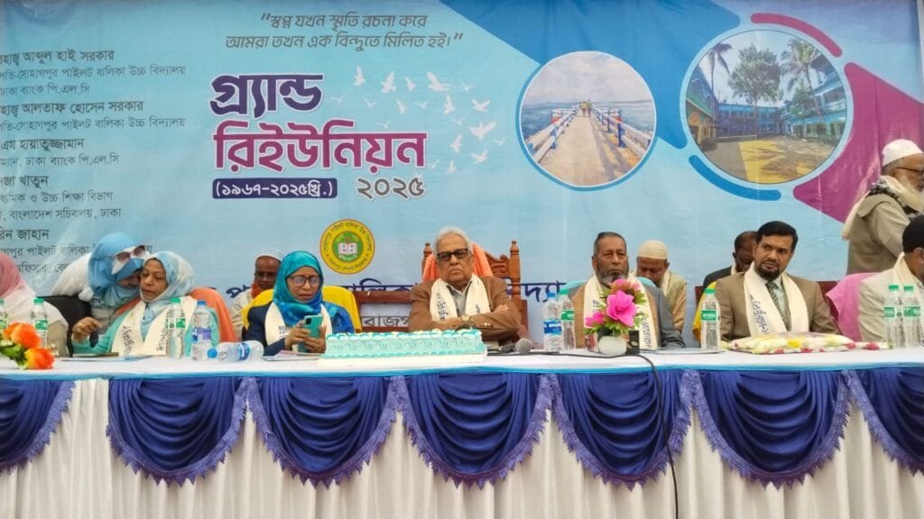 সোহাগপুর পাইলট বালিকা উচ্চ বিদ্যালয়ে গ্র্যান্ড রিইউনিয়ন অনুষ্ঠিত