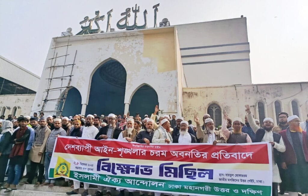 আইন শৃঙ্খলায় চরম অবনতি: সরকার ২৪-এর গণঅভ্যুত্থানকে ব্যর্থ করে দিচ্ছে _ইসলামী ঐক্য আন্দোলন