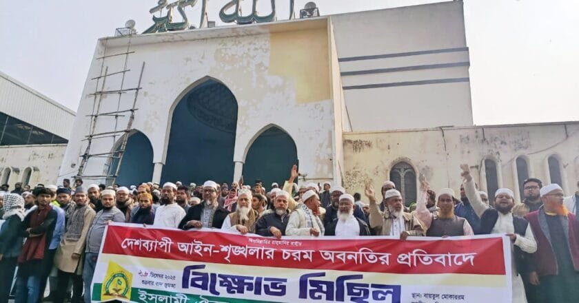 আইন শৃঙ্খলায় চরম অবনতি: সরকার ২৪-এর গণঅভ্যুত্থানকে ব্যর্থ করে দিচ্ছে _ইসলামী ঐক্য আন্দোলন