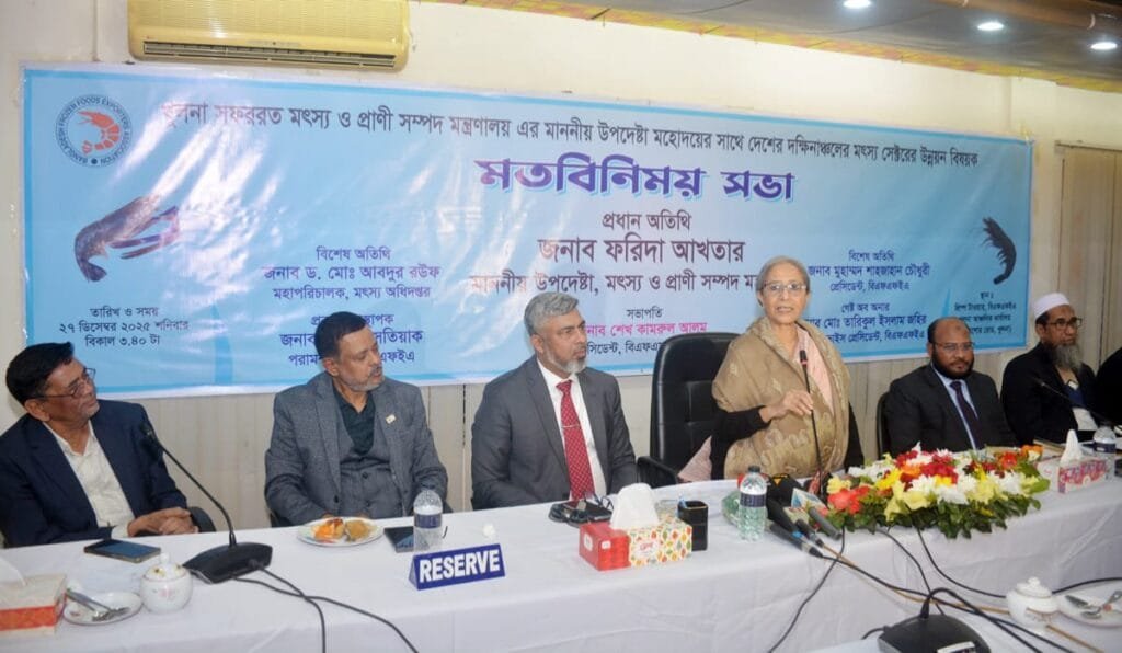 দক্ষিণাঞ্চলের মৎস্য খাতের উন্নয়নে সরকার আপসহীন : ফরিদা আখতার