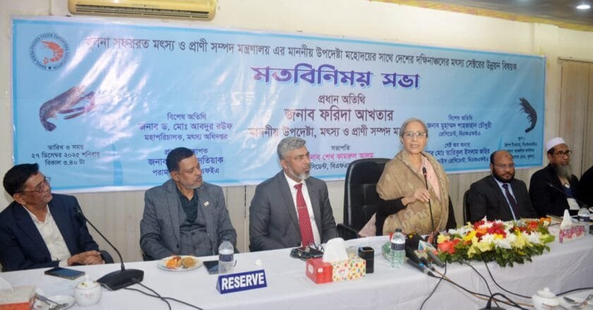 দক্ষিণাঞ্চলের মৎস্য খাতের উন্নয়নে সরকার আপসহীন : ফরিদা আখতার