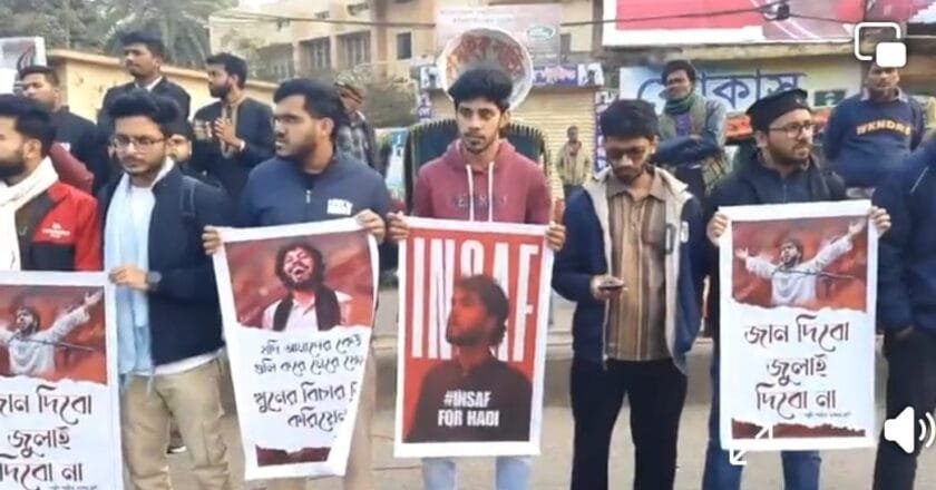 হাদি হত্যার বিচার দাবিতে রাজশাহীতে মহাসড়কে অবস্থান কর্মসূচি