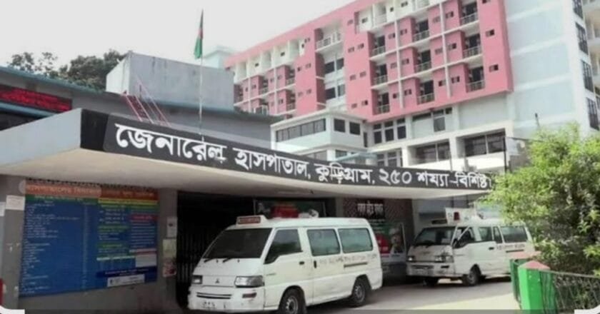 কুড়িগ্রাম ২৫০ শয্যা হাসপাতাল : দুর্নীতি ও অনিয়মের তদন্তের নামে অর্থ বাণিজ্য