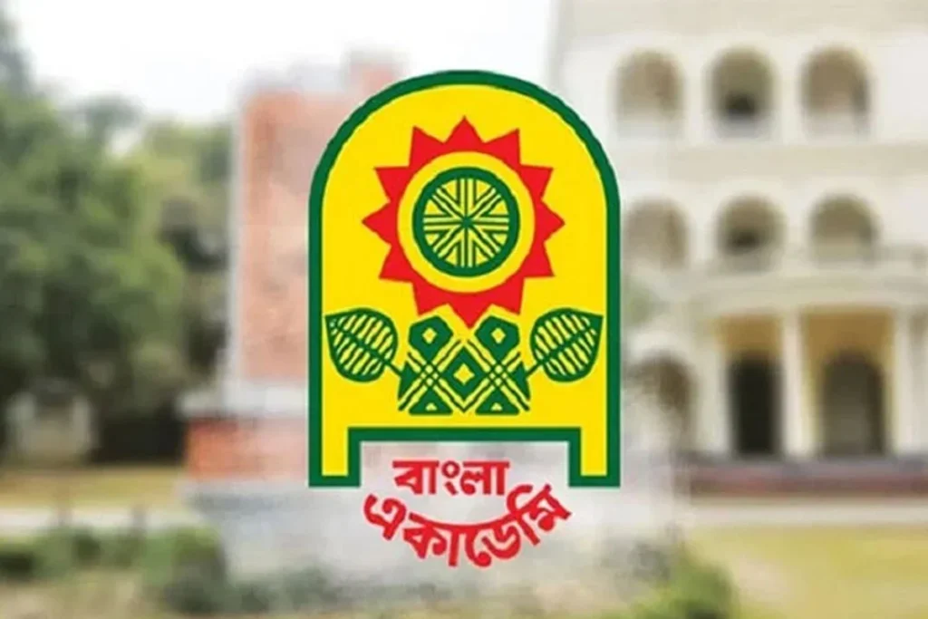 আজ বাংলা একাডেমির ৭০তম প্রতিষ্ঠাবার্ষিকী
