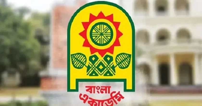 আজ বাংলা একাডেমির ৭০তম প্রতিষ্ঠাবার্ষিকী