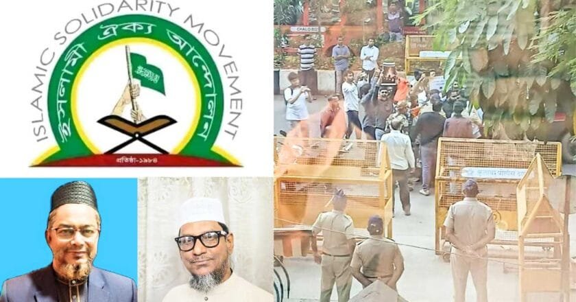 মুম্বাইয়ে বাংলাদেশের জাতীয় পতাকা অবমাননার প্রতিবাদে ইসলামী ঐক্য আন্দোলনের তীব্র নিন্দা