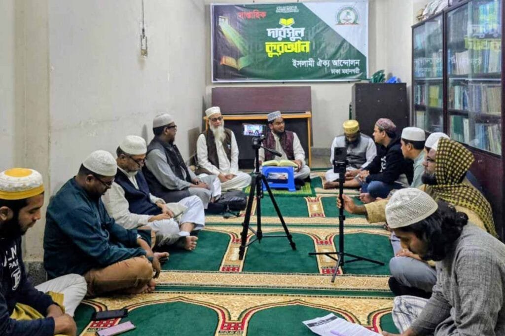 ইসলামী ঐক্য আন্দোলনের কেন্দ্রীয় দপ্তরে সাপ্তাহিক দারসুল কুরআন অনুষ্ঠিত