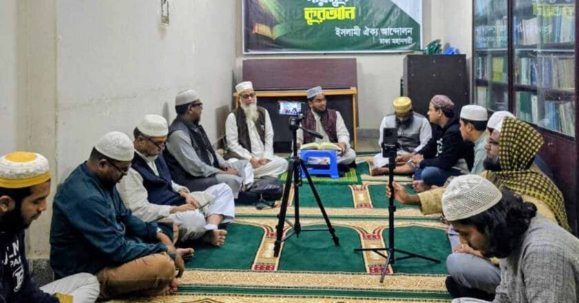 ইসলামী ঐক্য আন্দোলনের কেন্দ্রীয় দপ্তরে সাপ্তাহিক দারসুল কুরআন অনুষ্ঠিত