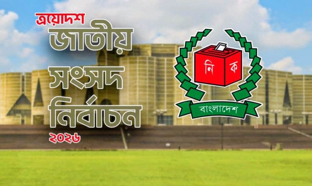 মনোনয়ন বাতিলের সিদ্ধান্তের বিরুদ্ধে আপিল শুনানি চলছে ইসিতে