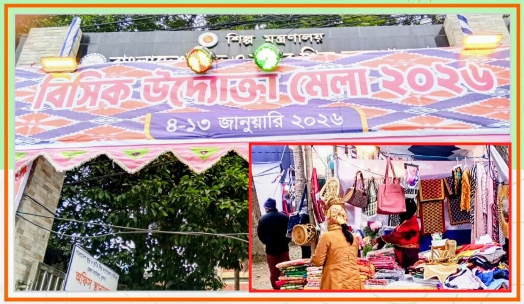 খুলনায় বিসিক উদ্যোক্তা মেলায় দর্শনার্থীদের ভিড়; চলবে ১৩ জানুয়ারি পর্যন্ত