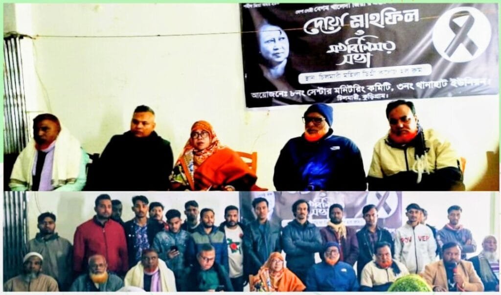 চিলমারীতে খালেদা জিয়ার রুহের মাগফিরাত কামনায় দোয়া ও মতবিনিময় সভা