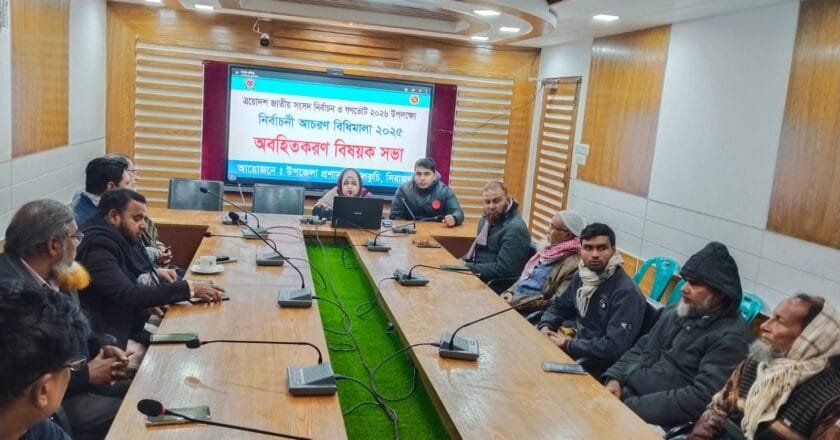 বেলকুচিতে নির্বাচনী আচরণ বিধি অবহিতকরণ সভা অনুষ্ঠিত