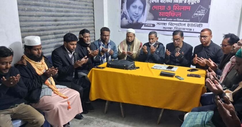 সলঙ্গায় খালেদা জিয়ার রুহের মাগফিরাত কামনায় রিপোর্টার্স ইউনিটির দোয়া অনুষ্ঠিত