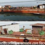 চিলমারীতে ৮ বছর ধরে তেলশুন্য ভাসমান তেল ডিপো: আসন্ন মৌসুমে চড়ম সেচ সংকটের আশংকা