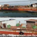 চিলমারীতে ৮ বছর ধরে তেলশুন্য ভাসমান তেল ডিপো: আসন্ন মৌসুমে চড়ম সেচ সংকটের আশংকা