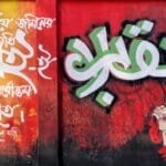 শহীদ ওসমান হাদির স্মরণে ঢাকা আলিয়ায় গ্রাফিতি অঙ্কন