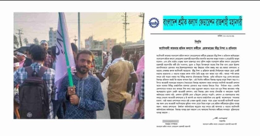 শ্রমিক কল্যাণ ফেডারেশনের কর্মী গ্রেপ্তারের প্রতিবাদ, ‘ফ্যাসিবাদী আচরণ’ বলে অভিযোগ