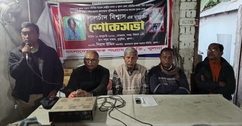 ডুমুরিয়ায় কৃষক নেতা লালচাঁদ বিশ্বাসের স্মরণে শোকসভা