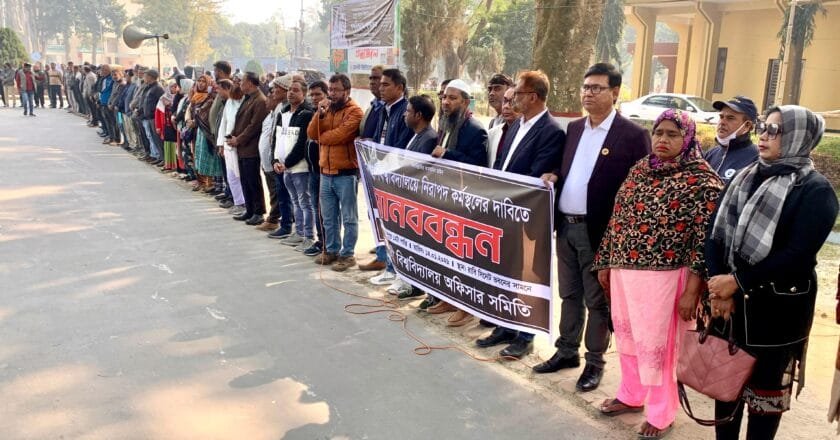 নিরাপদ কর্মপরিবেশ নিশ্চিতের দাবিতে রাজশাহী বিশ্ববিদ্যালয়ে অফিসার সমিতির মানববন্ধন