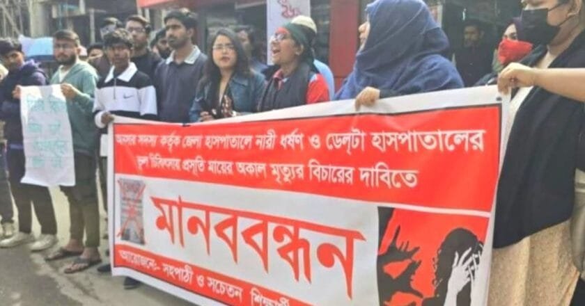 মানিকগঞ্জে ধর্ষণ ও ভুল চিকিৎসায় মৃত্যুর প্রতিবাদে মানববন্ধন
