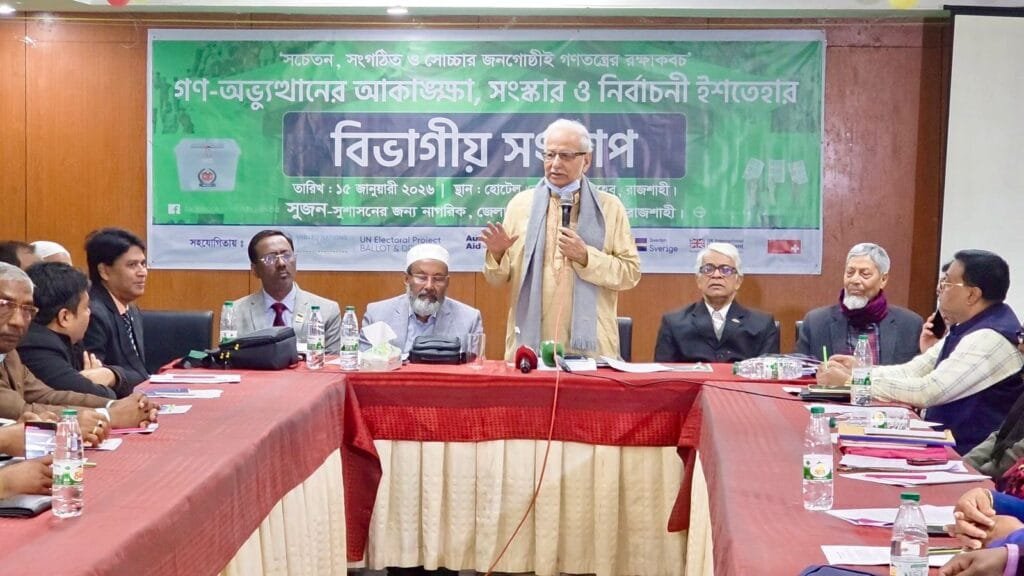 সুষ্ঠু ও নিরপেক্ষ নির্বাচন ছাড়া গণতন্ত্র পুনরুদ্ধার সম্ভব নয়: ড. বদিউল আলম মজুমদার