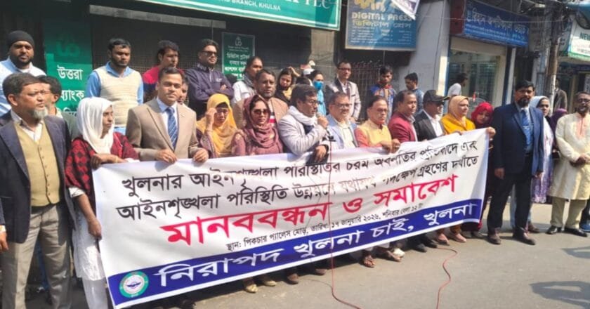 আইনশৃঙ্খলার অবনতির প্রতিবাদে খুলনায় মানববন্ধন ও সমাবেশ