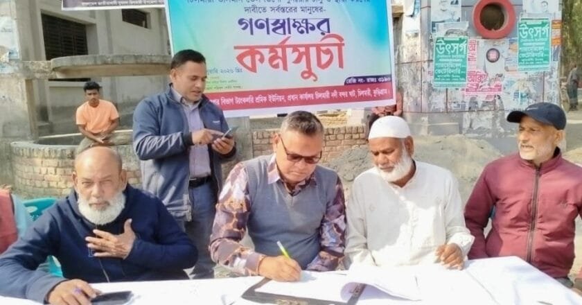 চিলমারীতে ভাসমান তেল ডিপো পুনরায় চালু ও স্থায়ীকরণের দাবিতে গণস্বাক্ষর কর্মসূচি