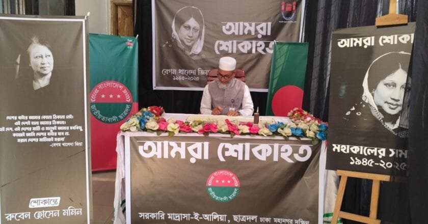 রুবেলের উদ্যোগে আলিয়া মাদ্রাসায় বেগম জিয়ার স্মরণে শোক বই উন্মোচন