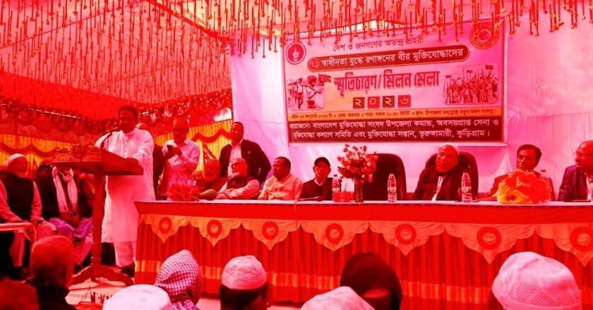 দেশ ও জনগণের অতন্দ্র প্রহরী বীর মুক্তিযোদ্ধাদের স্মৃতিচারণ ও মিলনমেলা অনুষ্ঠিত