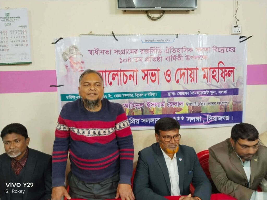"প্রিয় সলঙ্গার গল্প"র উদ্যোগে রক্তাক্ত সলঙ্গা বিদ্রোহ দিবস পালিত