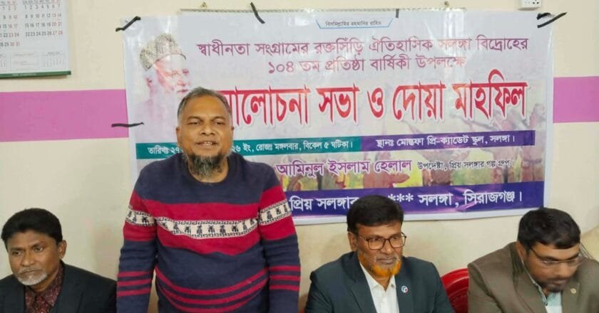 “প্রিয় সলঙ্গার গল্প”র উদ্যোগে রক্তাক্ত সলঙ্গা বিদ্রোহ দিবস পালিত