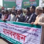 নদী ভাঙন রোধে পাটুরিয়ায় বিক্ষোভ ও মানববন্ধন