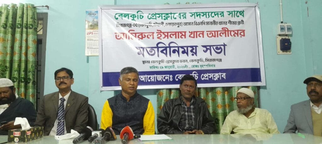 বেলকুচি প্রেসক্লাবে সাংবাদিকদের সঙ্গে ধানের শীষ প্রার্থী আমিরুল ইসলাম খাঁন আলিমের মতবিনিময়